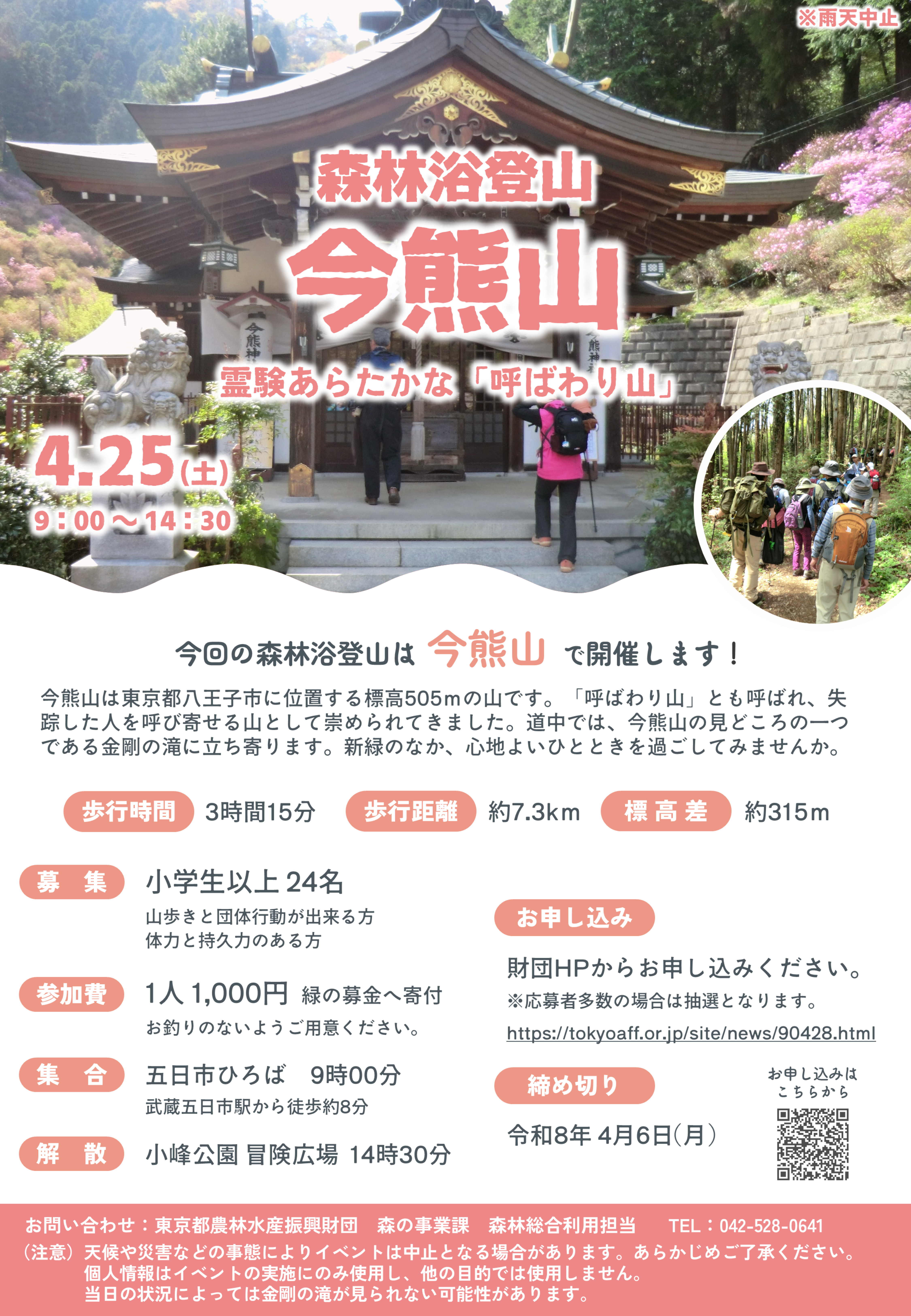 森林浴登山「今熊山」チラシ