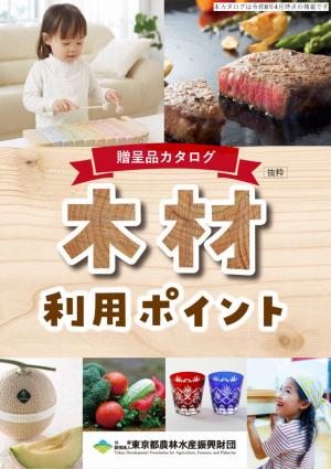 贈呈品カタログ（抜粋版）