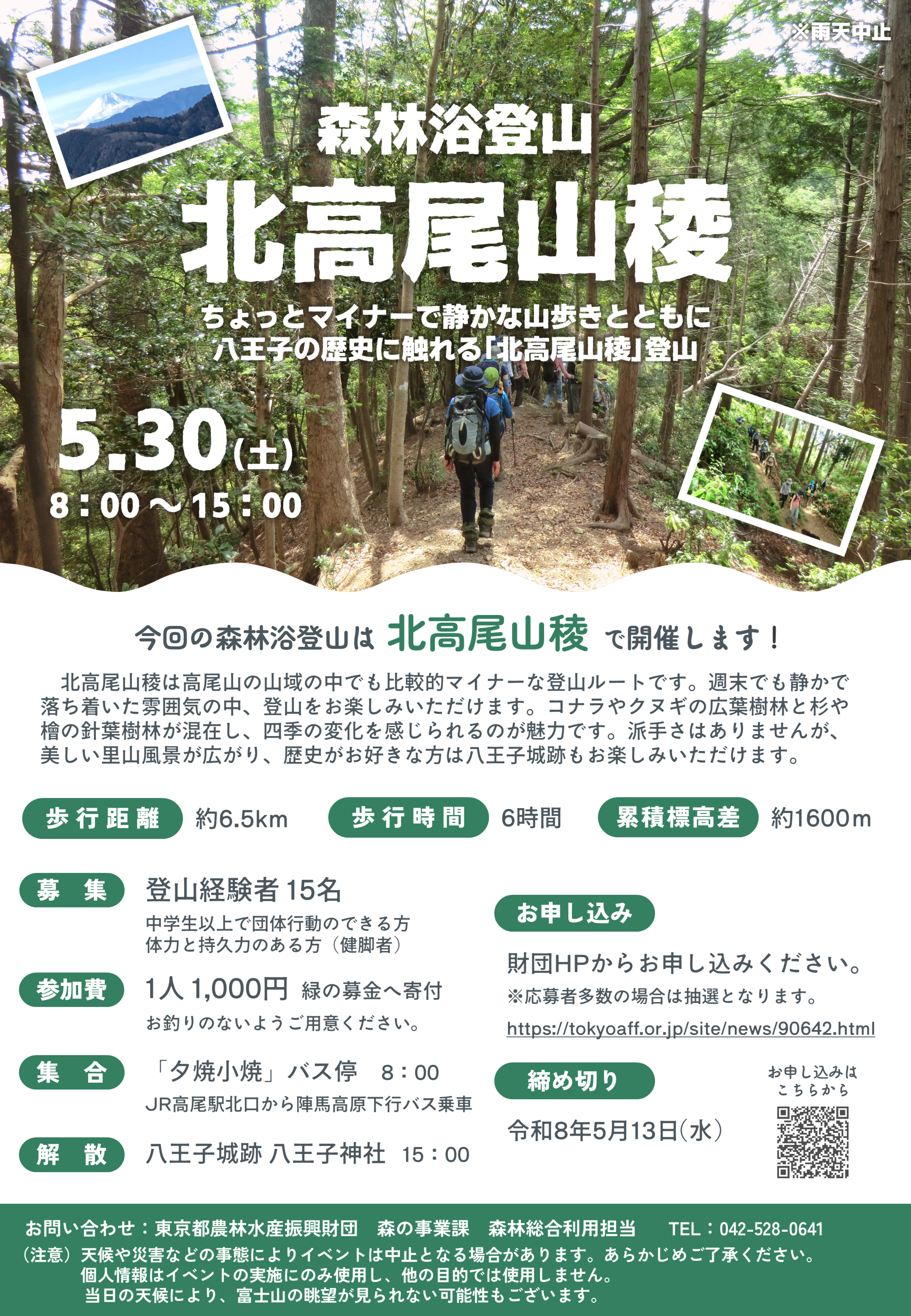 北高尾山稜チラシ