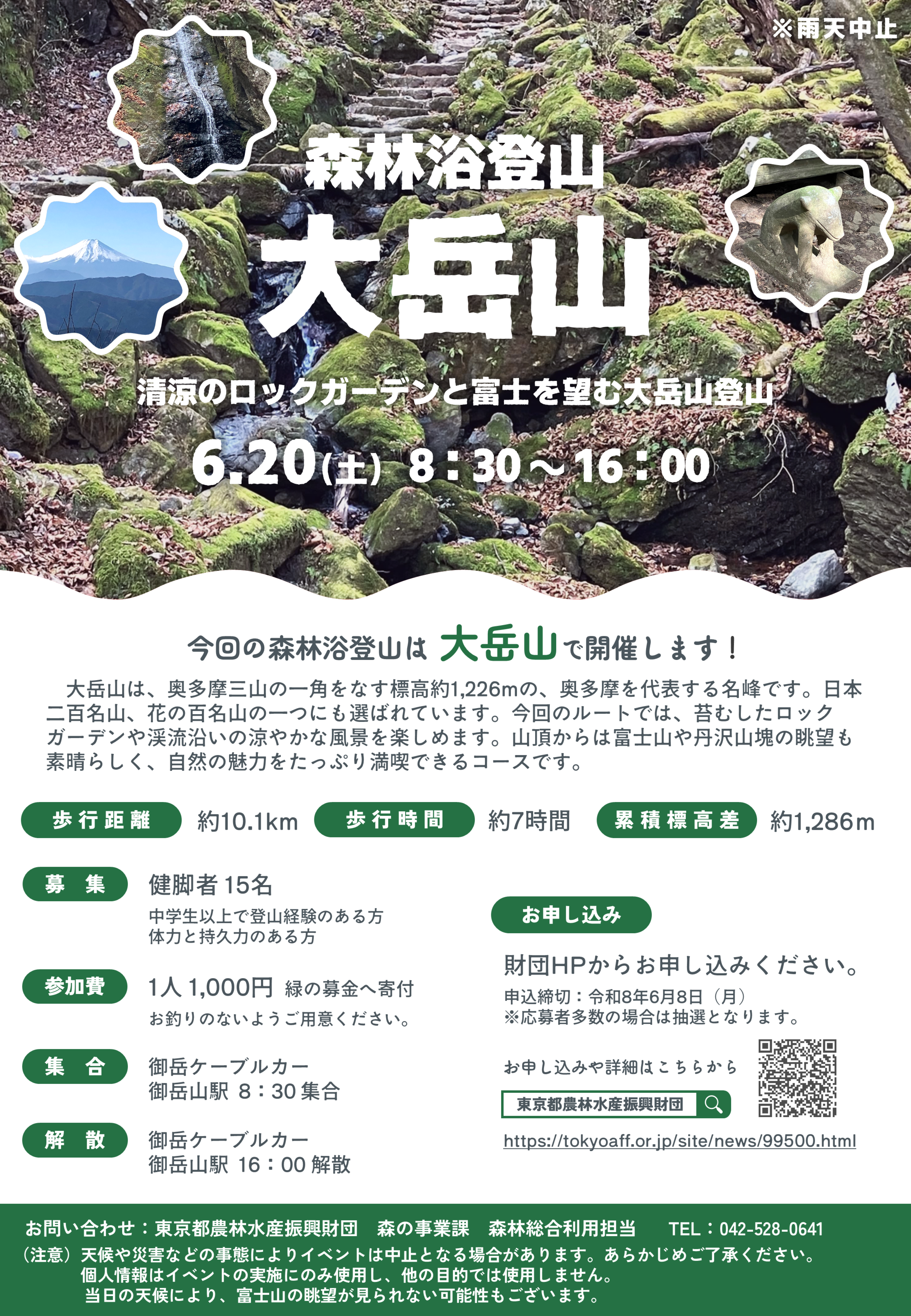 大岳山