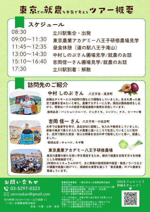 令和8年度第2回就農ツアーチラシ裏