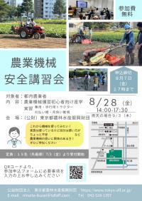 農業機械安全講習会チラシ