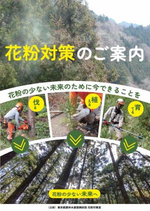 花粉対策のご案内
