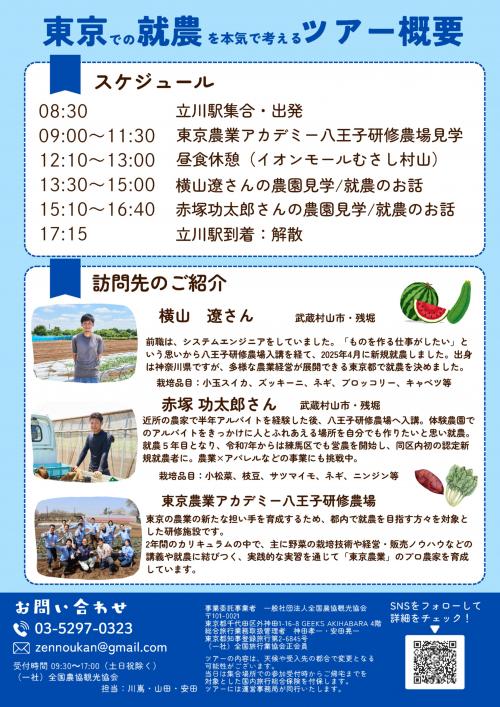 令和8年度第3回就農ツアーチラシ裏