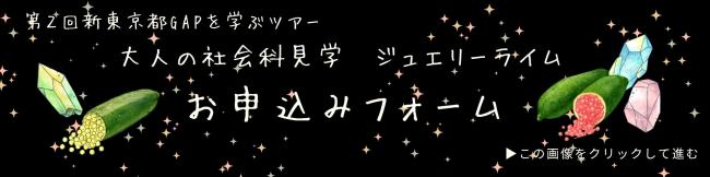 第2回消費者ツアー申込フォームへのリンクバナー