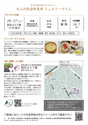 第2回GAP消費者ツアーチラシ裏