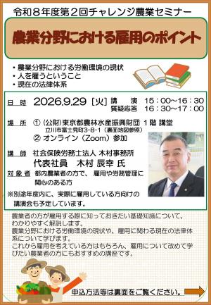 セミナーチラシ表