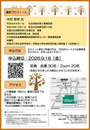 セミナーチラシ裏