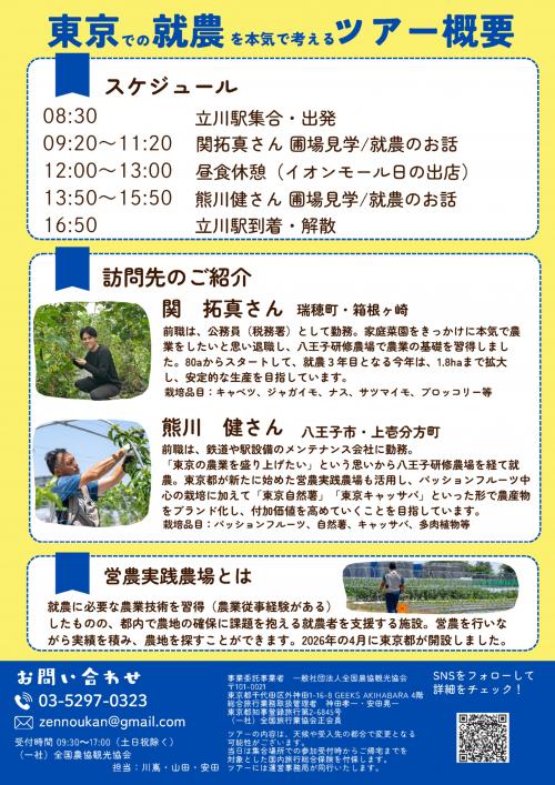 令和8年度第4回就農ツアーチラシ裏