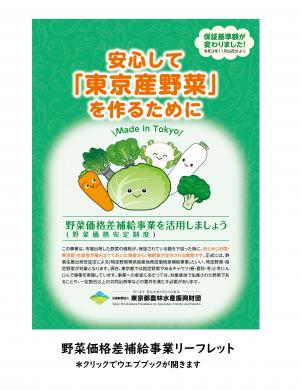 野菜リーフレット