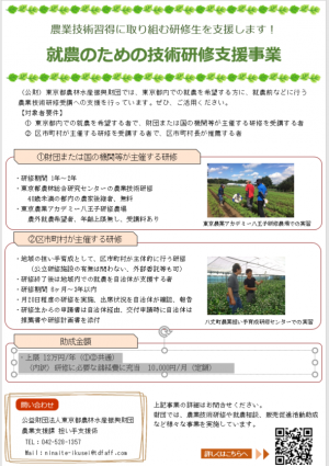 就農のための技術研修支援事業チラシ