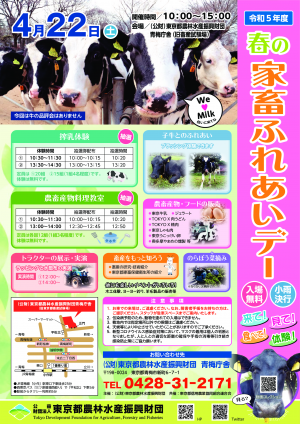 春の家畜ふれあいデーチラシ写真