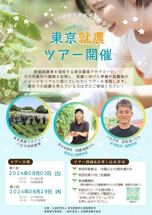 R6第1回第2回就農ツアーチラシ表面