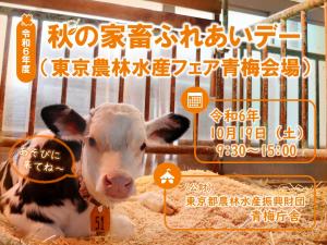 秋の家畜ふれあいデートップ画像