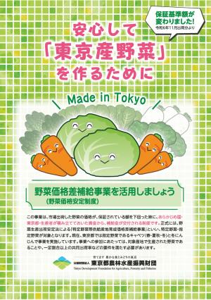 野菜リーフレットが新しくなりました