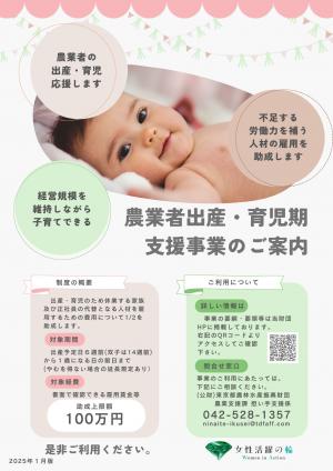 出産育児期支援事業のご案内（女性活躍の輪ロゴ入り）