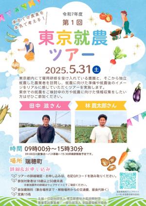R7第1回就農ツアーチラシ表