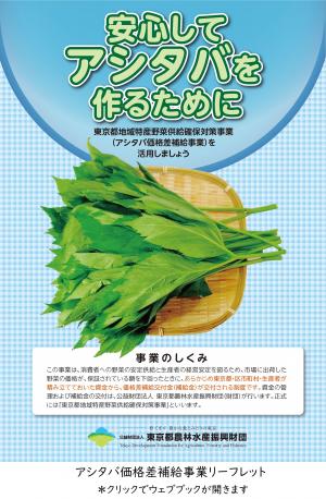 アシタバ価格差補給事業リーフレット