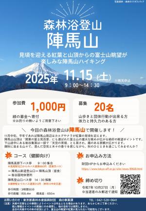 告知用チラシ(令和7年 陣馬山)