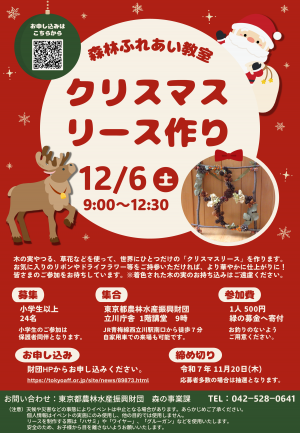 リース教室チラシ