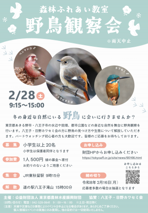 告知用チラシ（R7野鳥観察会）