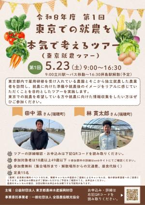R8第1回就農ツアーチラシ表