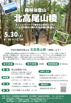北高尾山稜チラシ