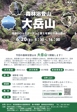 大岳山