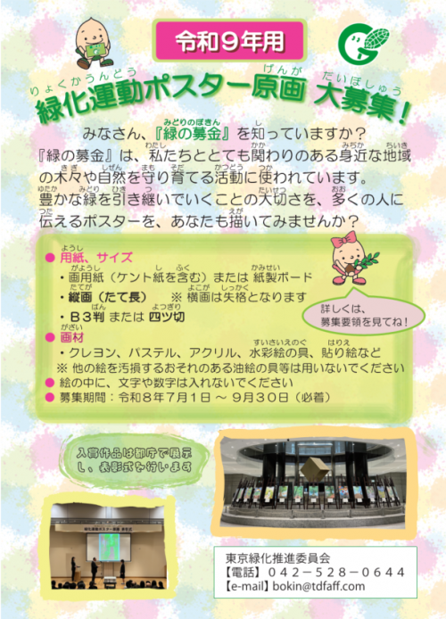 緑化原画ポスター募集ポスター