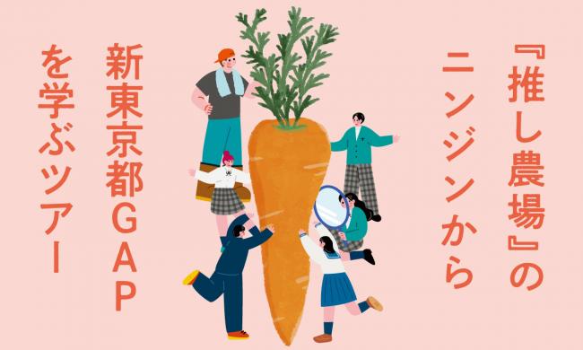 消費者ツアーイメージ画像
