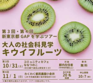消費者ツアーイメージ画像