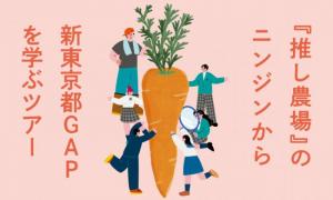 消費者ツアーイメージ画像